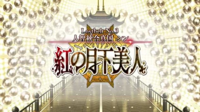 『FGO』第2部第3章は中華系サーヴァントがズラリ！中国の正史「二十四史」で活躍した時代を知ろう