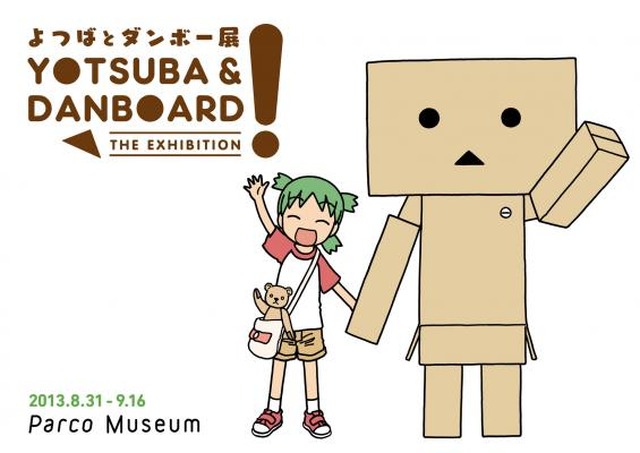 よつばと 10周年記念イベント よつばとダンボー展 開催決定 アニメ アニメ