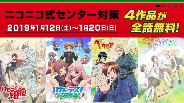 アニメ特集「ニコニコ式センター対策」