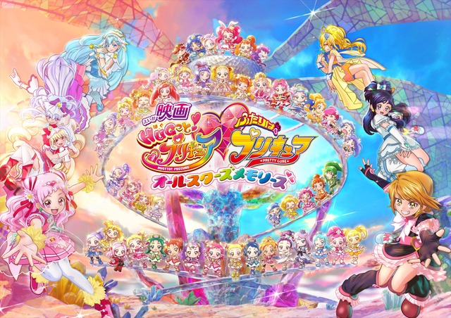 「映画HUGっと！プリキュア ふたりはプリキュア オールスターズメモリーズ」（Ｃ）2018 映画HUGっと！プリキュア製作委員会