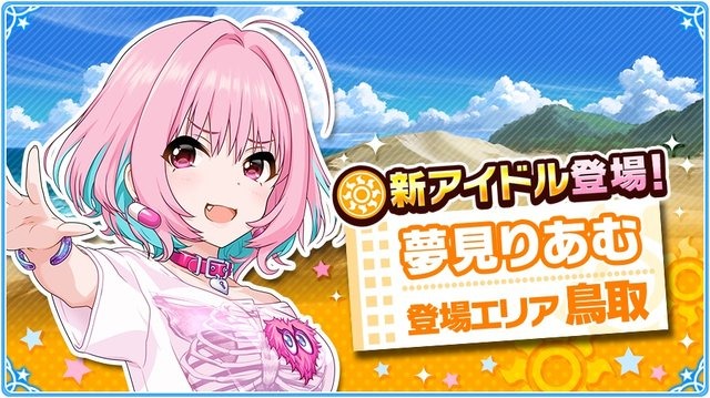 『デレマス』新アイドル「夢見りあむ」登場！「くっそドヤ顔してるけど、こう見えて豆腐メンタル！」なボクっ娘キャラ