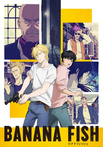 『BANANA FISH』（C）吉田秋生・小学館／Project BANANA FISH