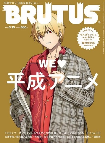 Fgo ギルガメッシュ 雑誌 Brutus の表紙を飾る 描き下ろしの 私服姿 に思わず注目 アニメ アニメ