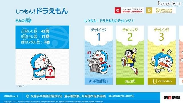 しつもん ドラえもん 朝日新聞がwin8向け無料アプリ提供 アニメ アニメ