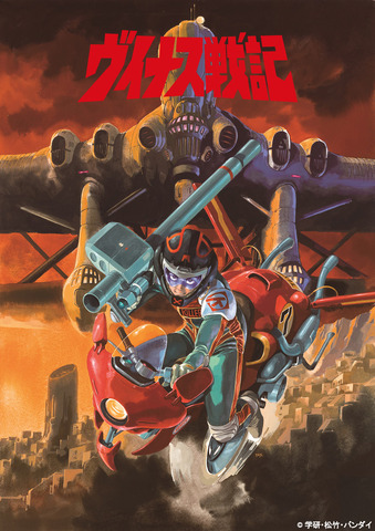 ガンダム 安彦良和の名作 ヴイナス戦記 30年ぶりに蘇る Netflix スプリガン アニメ化 3月12日記事まとめ アニメ アニメ