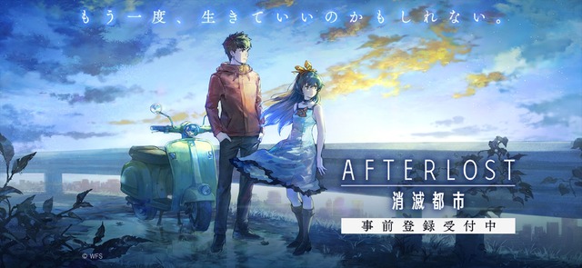 消滅都市 最新作 Afterlost 事前登録スタート 4月放送のアニメとクロスする新pvも公開 アニメ アニメ
