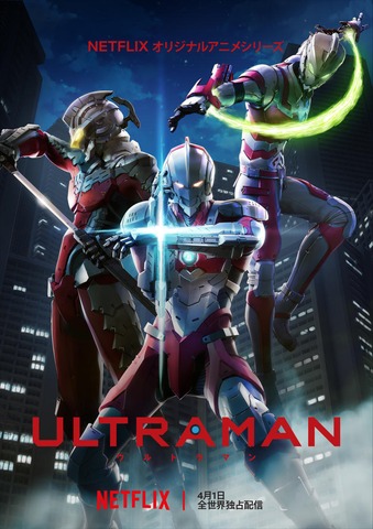 Ultraman や 新世紀エヴァンゲリオン が登場 Netflix 最新ラインナップ 4月期配信情報 アニメ アニメ