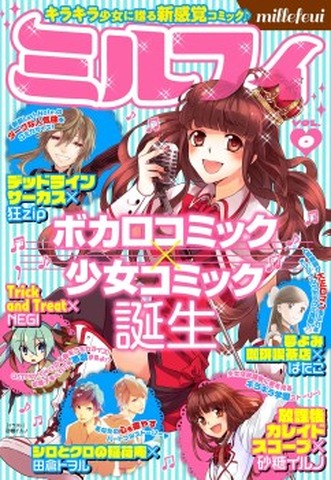 少女マンガ誌「ミルフィ」