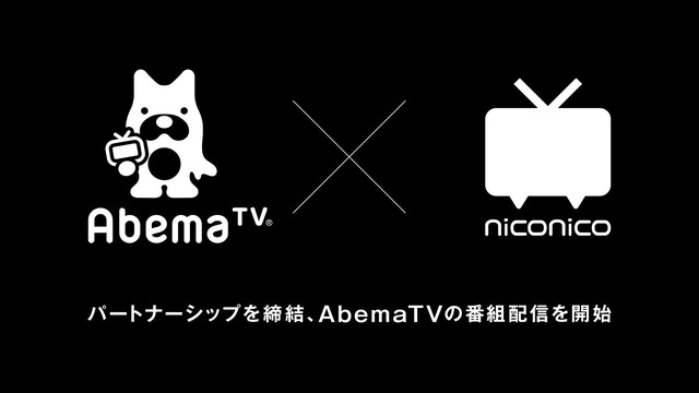 「AbemaTV」×「niconico」
