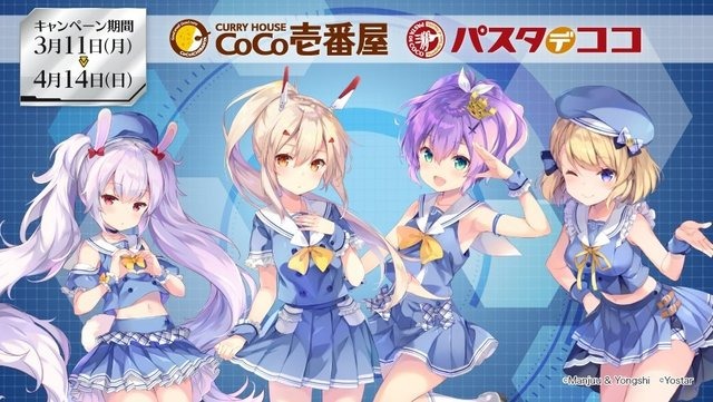 アズレン」CoCo壱番屋コラボ衣装、ゲーム内に実装決定！ 綾波