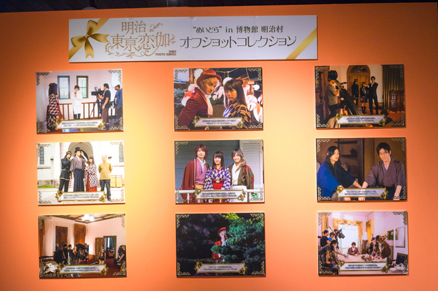 「明治東亰恋伽×明治村」小林豊らのオフショット写真、衣装展示まで…コラボ展示の見どころは？