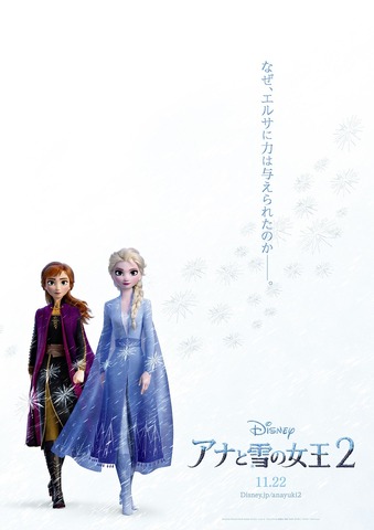 『アナと雪の女王2』日本版ポスター（C）2019 Disney. All Rights Reserved.