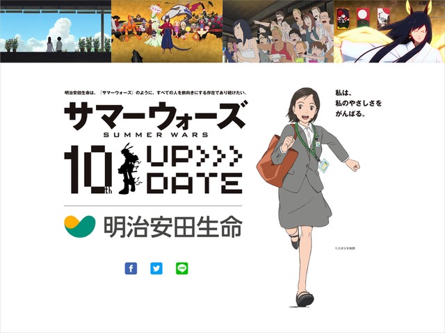 明治安田生命・『サマーウォーズ』10周年 描き下ろしタイアップビジュアル（C）2009 SUMMERWARS FILM PARTNERS（C）スタジオ地図