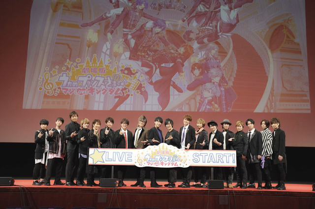 『劇場版 うたの☆プリンスさまっ♪ マジLOVEキングダム』公開記念舞台挨拶スチール（C）UTA☆PRI-MOVIE PROJECT
