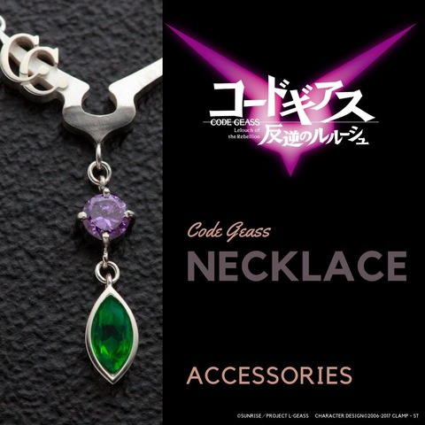 「コードギアス反逆のルルーシュ ネックレス」8,640円（税込）（C）SUNRISE／PROJECT L-GEASS Character Design（C）2006-2017 CLAMP・ST