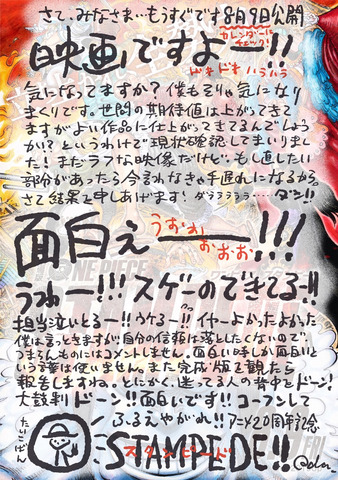 劇場版 ワンピース 原作者 尾田栄一郎が直筆コメント公開 コーフンしてふるえやがれ と太鼓判 アニメ アニメ