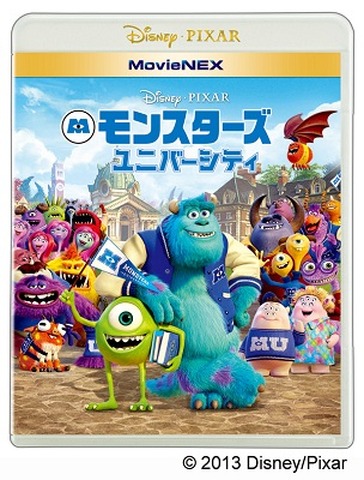 モンスターズ・ユニバーシティ MovieNEX