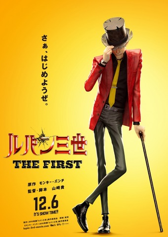 『ルパン三世 THE FIRST』（C）モンキー・パンチ／2019映画「ルパン三世」製作委員会