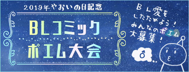 8月1日は やおいの日 Blコミックへの 尊い を詰め込んだポエム募集 Renta にて アニメ アニメ