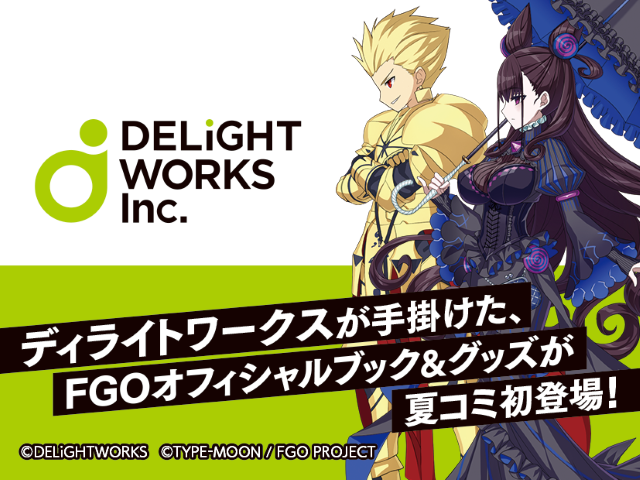 Fgo ディライトワークス コミケ96 への出展を発表 新たなオリジナルグッズ53種も公開 アニメ アニメ