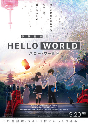 Hello World 予告編公開 Okamoto S Official髭男dismの主題歌収録 アニメ アニメ