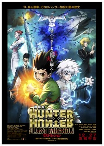 第2弾 劇場版hunter Hunter 新ポスターを公開 キメラアント編のbd Dvdもリリース アニメ アニメ