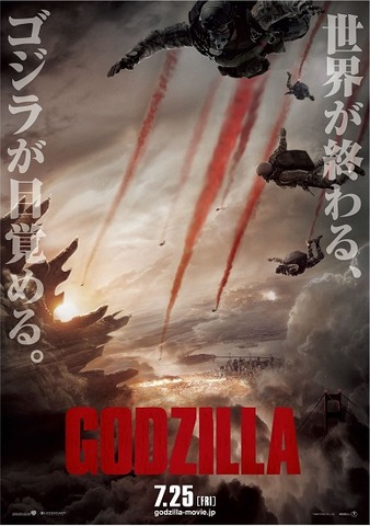 Godzilla 14年7月25日公開決定 ハリウッドで生れる超大作 アニメ アニメ