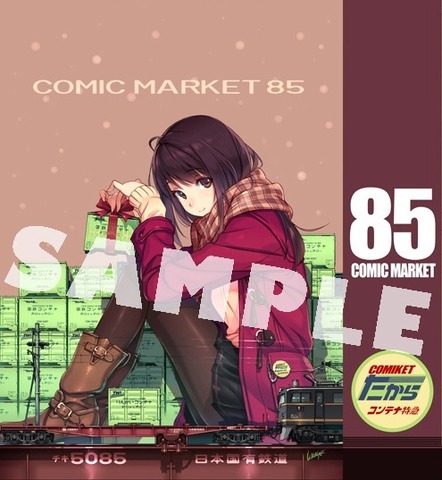 コミックマーケット85・紙袋（大）（c）バーニア600（サークル：さくらぢま）
