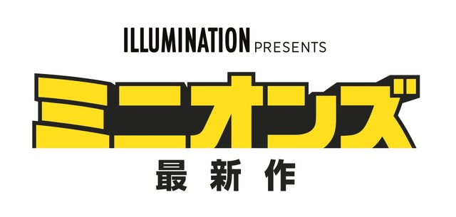 ミニオンズ 最新作 年夏に日本公開 1970年代 を舞台に史上最大規模のはちゃめちゃ大騒動 アニメ アニメ