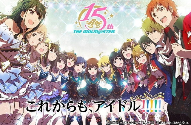 アイドルマスター シリーズ15周年記念pv第2弾 特設サイト公開 家庭用 最新作も制作決定 アニメ アニメ