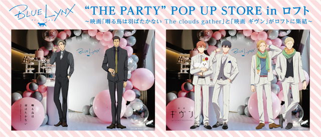 「BLUE LYNX“THE PARTY”POP UP STORE in ロフト」