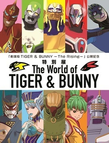 タイバニ初の本格的展覧会 主要4都市で 特別展 The World Of Tiger Bunny 開催発表 アニメ アニメ
