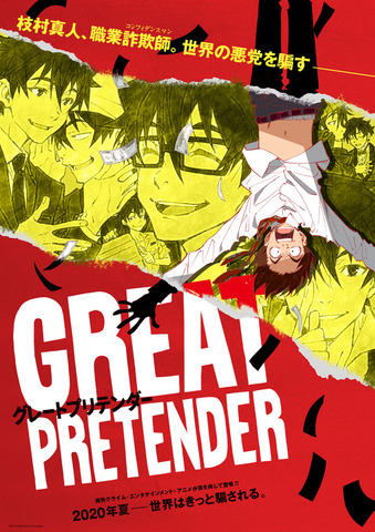 『GREAT PRETENDER（グレートプリテンダー）』ティザービジュアル（C）WIT STUDIO/Great Pretenders