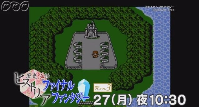 いよいよ明日！「歴史秘話 ファイナルファンタジーヒストリア」NHK BSプレミアムにて1月27日放送─人気RPGシリーズの歩みを辿る