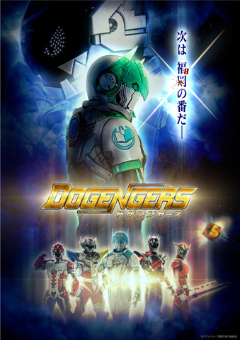 福岡のヒーローが集結 福岡を舞台にした特撮 Dogengers ドゲンジャーズ 4月放送開始 アニメ アニメ