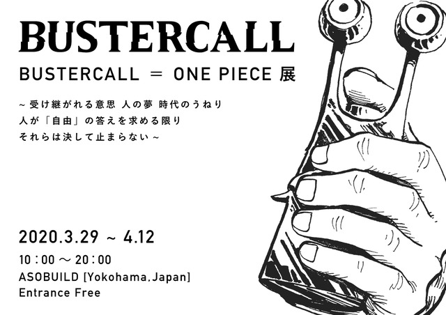 ワンピース のアート展覧会 Bustercall One Piece展 が開催決定 日本初上陸 アニメ アニメ