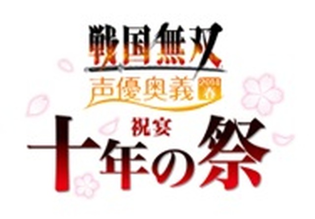 戦国無双 声優奥義 14春 祝宴 十年の祭 3月8日開催のイベントに10組名 読者ご招待 アニメ アニメ