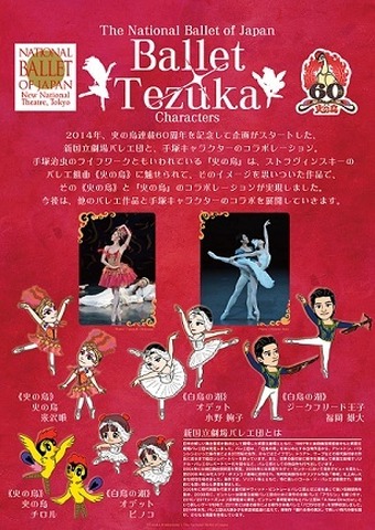 Ballet Tezuka　（c）Tezuka Productions／The National Ballet of Japan