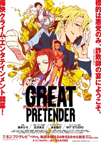 Great Pretender キービジュ Pv公開 貞本義行 Wit Studioらが描くコンフィデンスマンの 最強の騙し合い アニメ アニメ