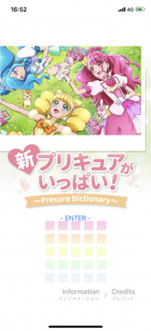 「新・プリキュアがいっぱい！～Precure Dictionary～」アプリ画面