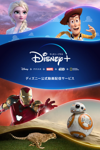 「Disney+（ディズニープラス）」（C）2020 Disney and its related entities