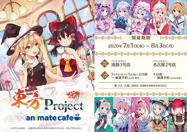 東方project 霊夢 魔理沙たちとカフェタイム アニメイトカフェとのコラボグッズやフードが登場 アニメ アニメ