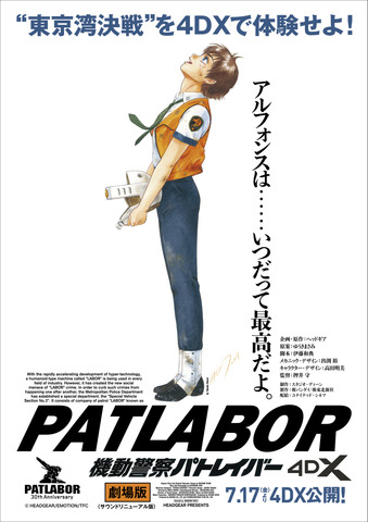 『機動警察パトレイバー the Movie』ビジュアル（C）2018 HEADGEAR all rights reserved.PRODUCED BY GENCO INC. Tokyo, Japan