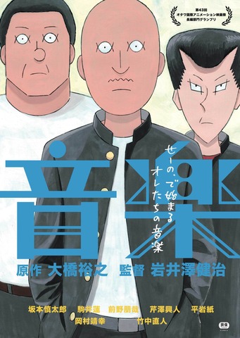 アニメーション映画『音楽』