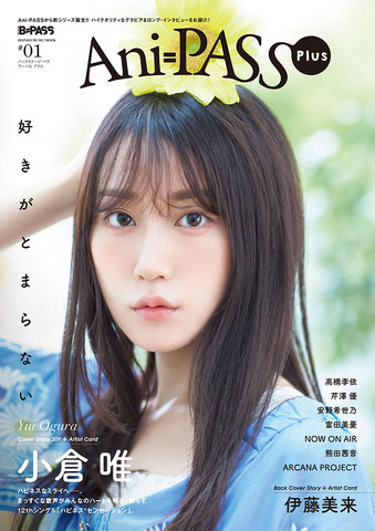 「Ani-PASS Plus ＃01」1,300円（税別）