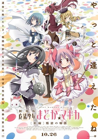 (C)Magica Quartet／Aniplex・Madoka Movie Project Rebellion