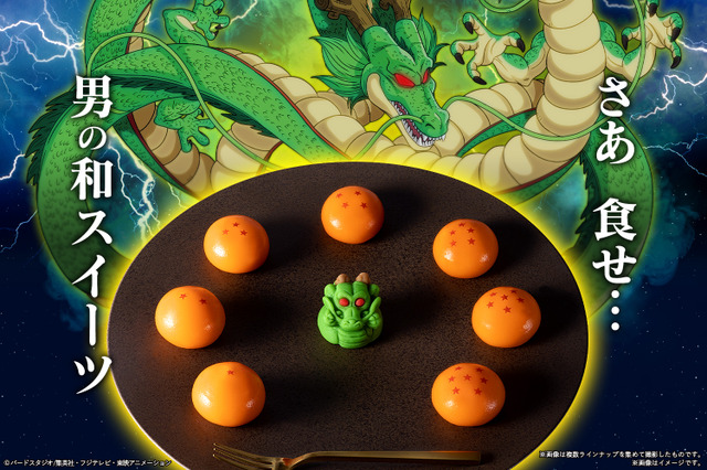 ドラゴンボール これぞ 男の和スイーツ 神龍 ドラゴンボールがキャラ和菓子 食べマス に登場 アニメ アニメ