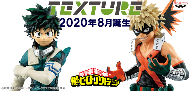 ヒロアカ デク 爆豪らの新たなフィギュアシリーズ登場 ヒーロースーツの質感もこだわり再現 アニメ アニメ