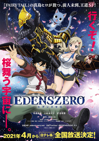 寺島拓篤 小松未可子 釘宮理恵が出演決定 Edens Zero 21年4月放送 ティザービジュアル公開 アニメ アニメ