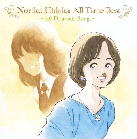 「Noriko Hidaka All Time Best～40 Dramatic Songs～」（C）あだち充／COMBINATION／BIG MOUNT ／2020 PONY CANYON INC.．